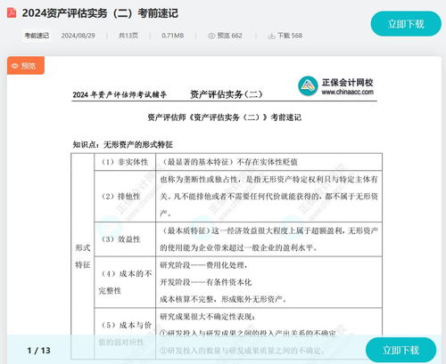 2024資產(chǎn)評估師考試 資產(chǎn)評估二考前速記與資產(chǎn)評估服務(wù)