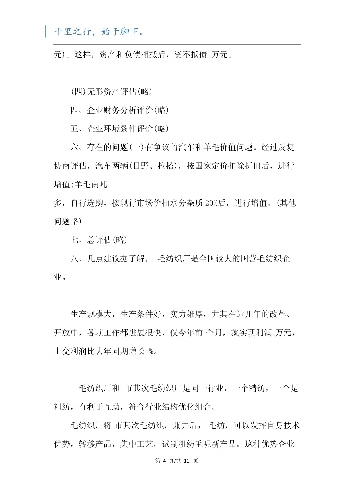 工廠資產(chǎn)評估報告與廠房資產(chǎn)評估服務深度解析