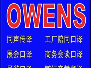 圖 南山蛇口英語陪同口語翻譯工廠英語陪同口譯服務(wù)翻譯 深圳翻譯服務(wù)